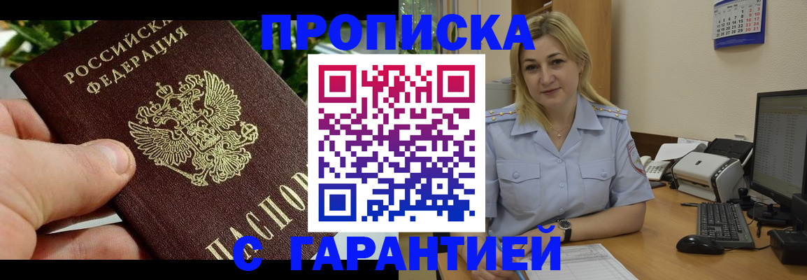 прописка для военкомата в Сочи